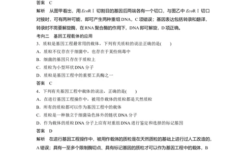 2023年高考生物一轮复习（新人教新高考）第10单元第6课时　基因工程的基本工具和基本操作程序_新高考复习资料_2023年新高考复习资料_一轮复习_2023年新高考大一轮复习讲义