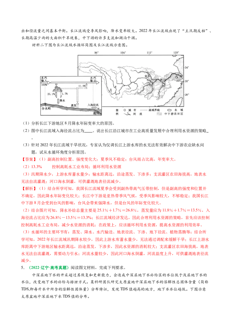 专题17水循环及陆地水体关系问题的描述（解析版）_2025年新高考资料_二轮复习_2025年高考地理二轮热点题型归纳与变式演练（新高考通用）3401687