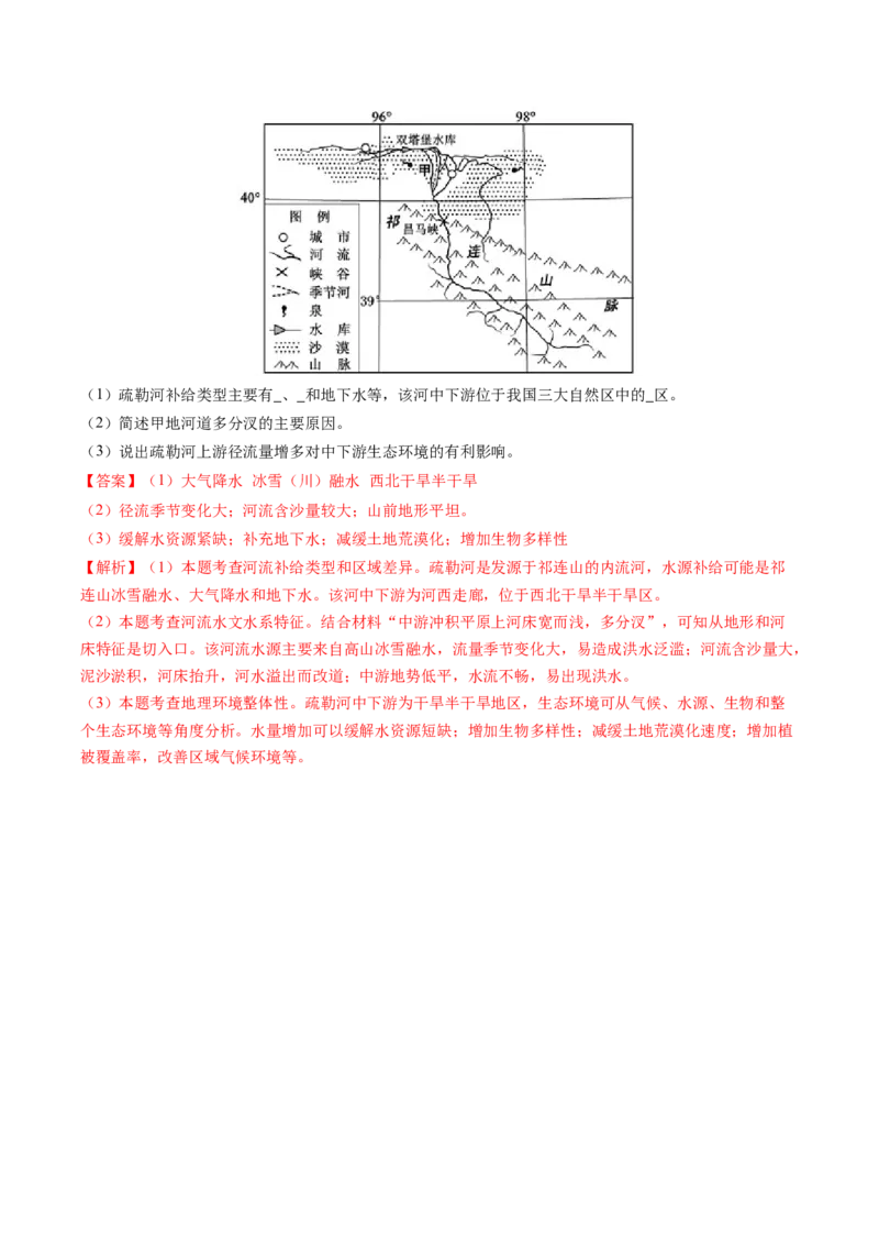 专题17水循环及陆地水体关系问题的描述（解析版）_2025年新高考资料_二轮复习_2025年高考地理二轮热点题型归纳与变式演练（新高考通用）3401687