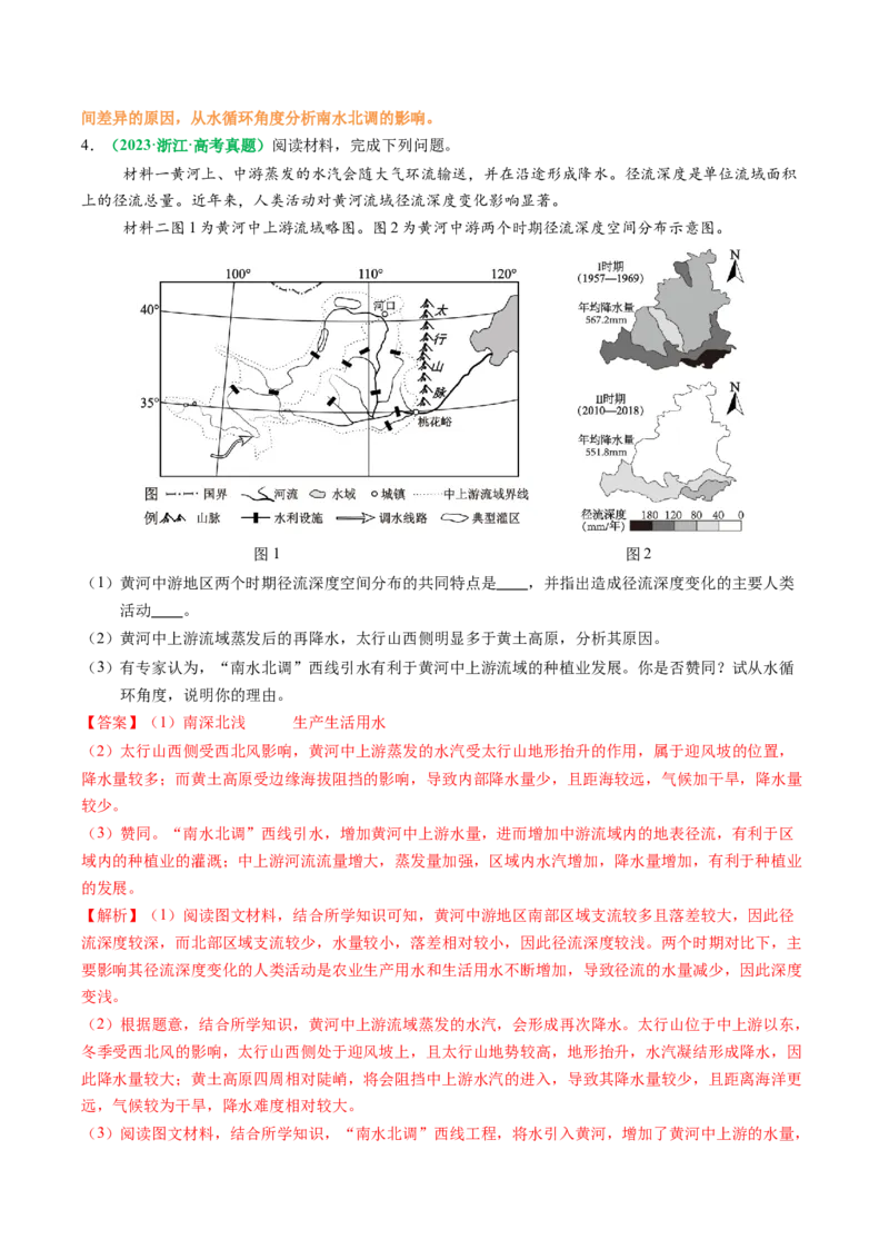 专题17水循环及陆地水体关系问题的描述（解析版）_2025年新高考资料_二轮复习_2025年高考地理二轮热点题型归纳与变式演练（新高考通用）3401687