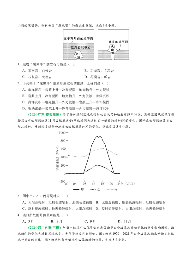 专题05&ldquo;演变过程类&rdquo;选择题答题技巧（原卷版）_2025年新高考资料_二轮复习_2025年高三地理高考二轮复习专项提升（新高考通用）3405802_题型专练