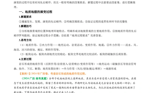 专题05&ldquo;演变过程类&rdquo;选择题答题技巧（原卷版）_2025年新高考资料_二轮复习_2025年高三地理高考二轮复习专项提升（新高考通用）3405802_题型专练