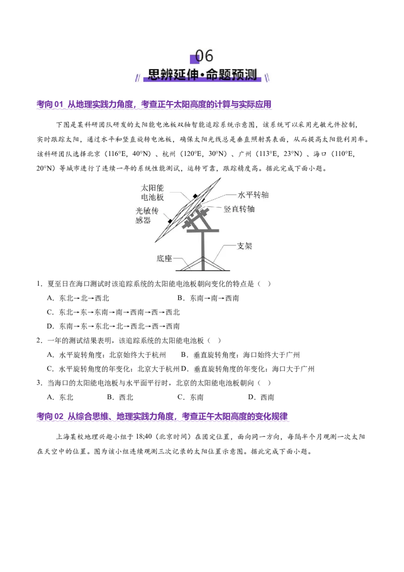 专题02地球运动（讲义）（原卷版）更新_2025年新高考资料_二轮复习_上好课2025年高考地理二轮复习讲练测（新高考通用）3381954