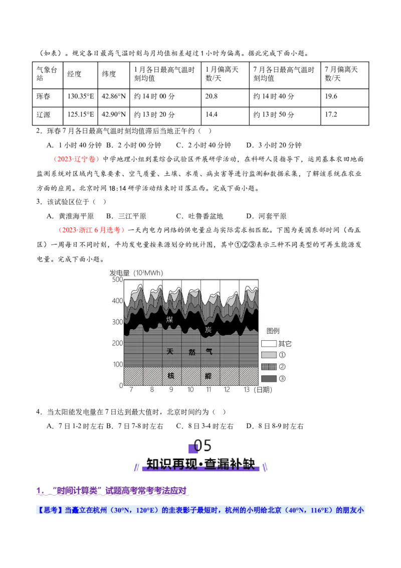 专题02地球运动（讲义）（原卷版）更新_2025年新高考资料_二轮复习_上好课2025年高考地理二轮复习讲练测（新高考通用）3381954