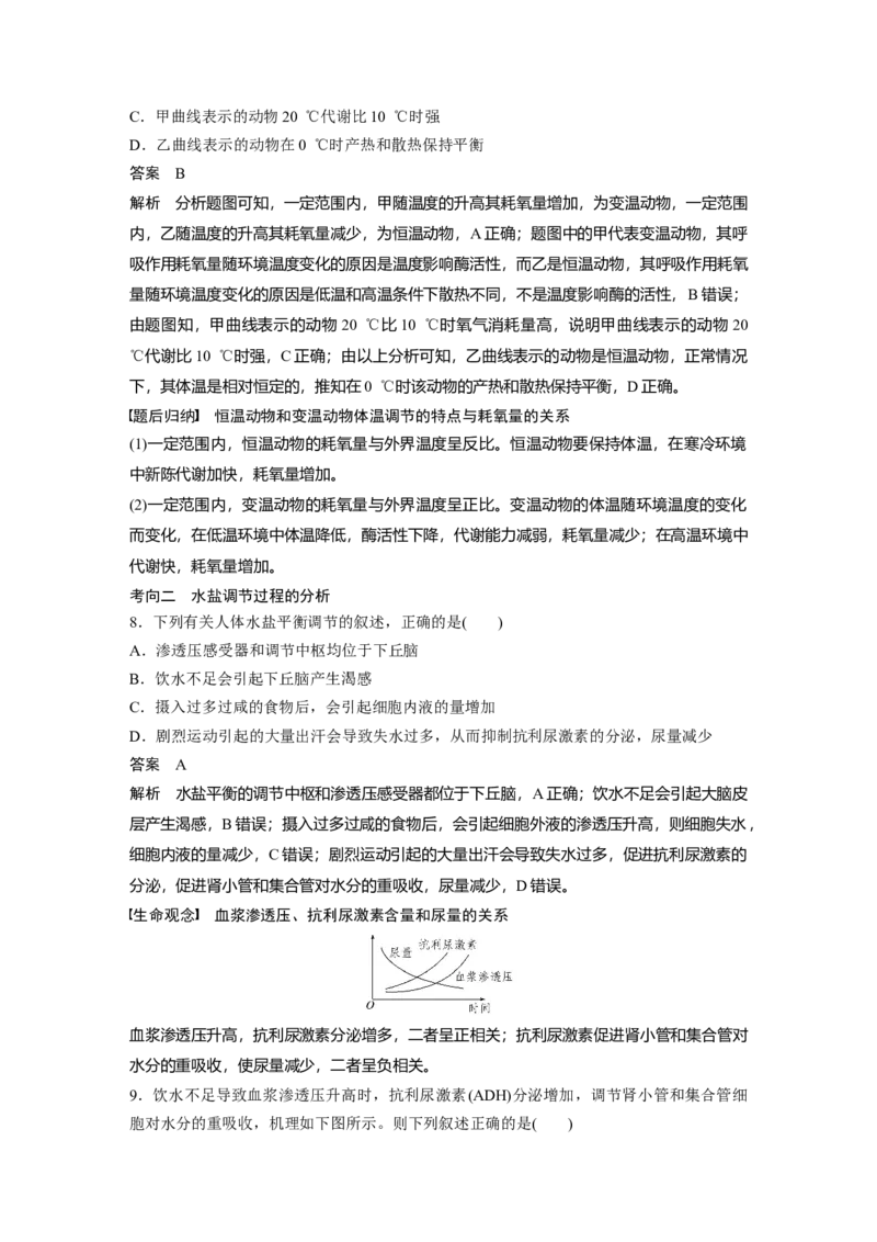2022年高考生物一轮复习第8单元第23讲　人体的内环境稳态及实例_新高考复习资料_2022年新高考复习资料_2022年一轮复习最新版_1.2022年高考生物一轮复习全国通用版