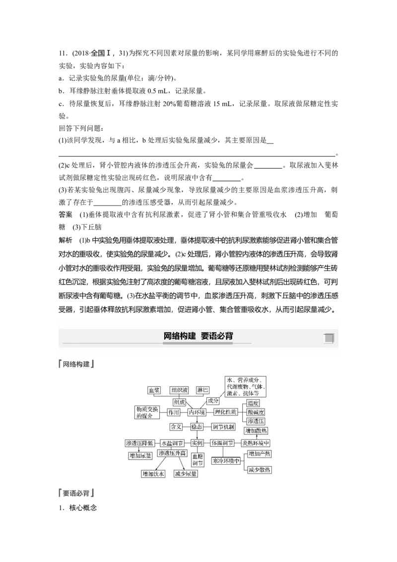 2022年高考生物一轮复习第8单元第23讲　人体的内环境稳态及实例_新高考复习资料_2022年新高考复习资料_2022年一轮复习最新版_1.2022年高考生物一轮复习全国通用版