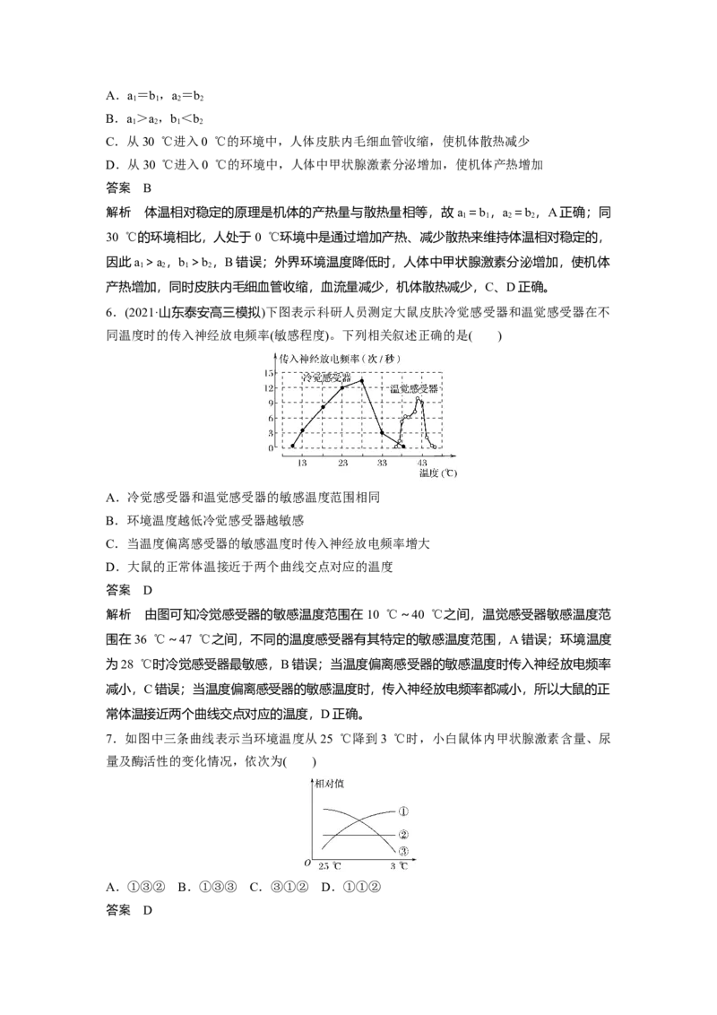 2022年高考生物一轮复习第8单元第23讲　人体的内环境稳态及实例_新高考复习资料_2022年新高考复习资料_2022年一轮复习最新版_1.2022年高考生物一轮复习全国通用版