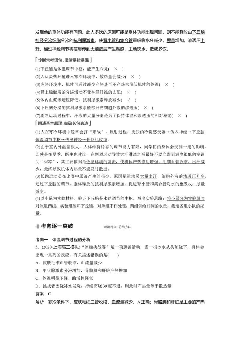 2022年高考生物一轮复习第8单元第23讲　人体的内环境稳态及实例_新高考复习资料_2022年新高考复习资料_2022年一轮复习最新版_1.2022年高考生物一轮复习全国通用版