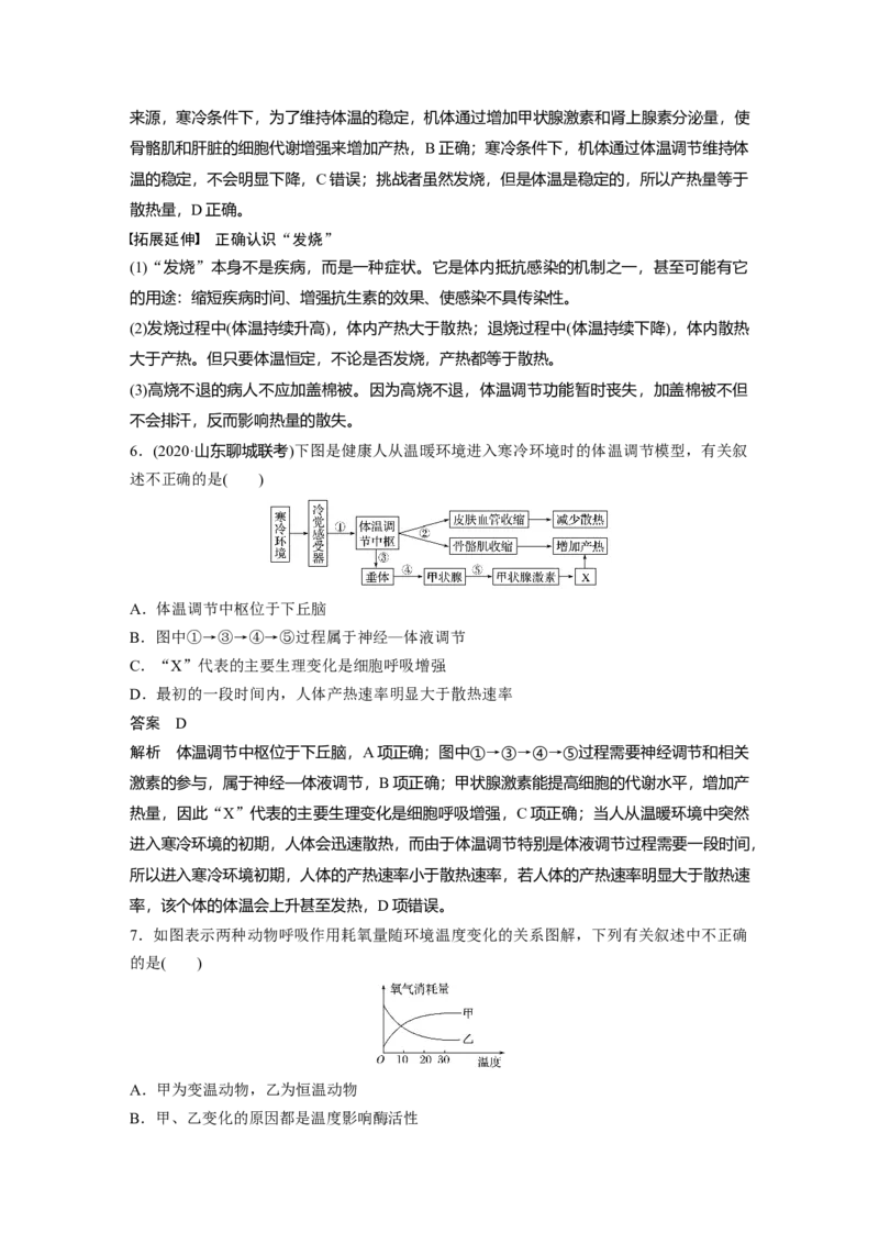 2022年高考生物一轮复习第8单元第23讲　人体的内环境稳态及实例_新高考复习资料_2022年新高考复习资料_2022年一轮复习最新版_1.2022年高考生物一轮复习全国通用版