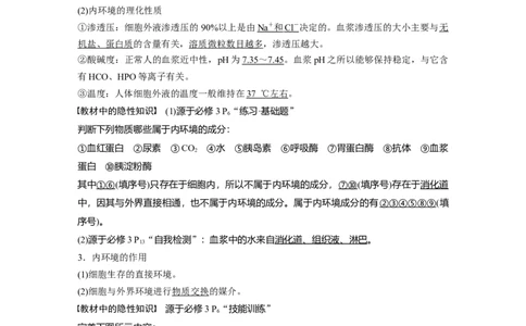 2022年高考生物一轮复习第8单元第23讲　人体的内环境稳态及实例_新高考复习资料_2022年新高考复习资料_2022年一轮复习最新版_1.2022年高考生物一轮复习全国通用版