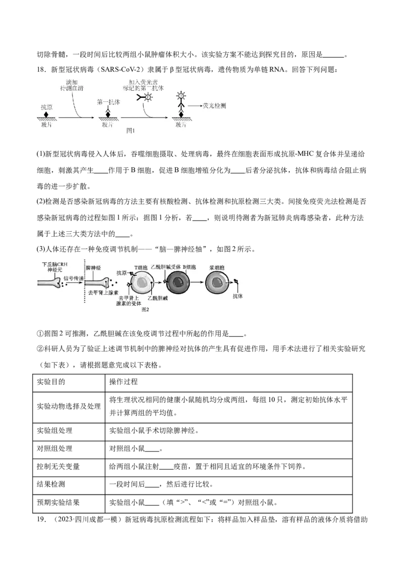 第12讲免疫调节（练习）（原卷版）_2024年新高考资料_2.2024二轮复习_2024年高考生物二轮复习讲练测（新教材新高考）