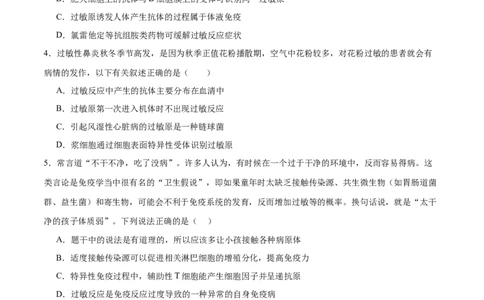 第12讲免疫调节（练习）（原卷版）_2024年新高考资料_2.2024二轮复习_2024年高考生物二轮复习讲练测（新教材新高考）