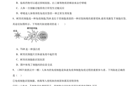 第12讲免疫调节（练习）（原卷版）_2024年新高考资料_2.2024二轮复习_2024年高考生物二轮复习讲练测（新教材新高考）