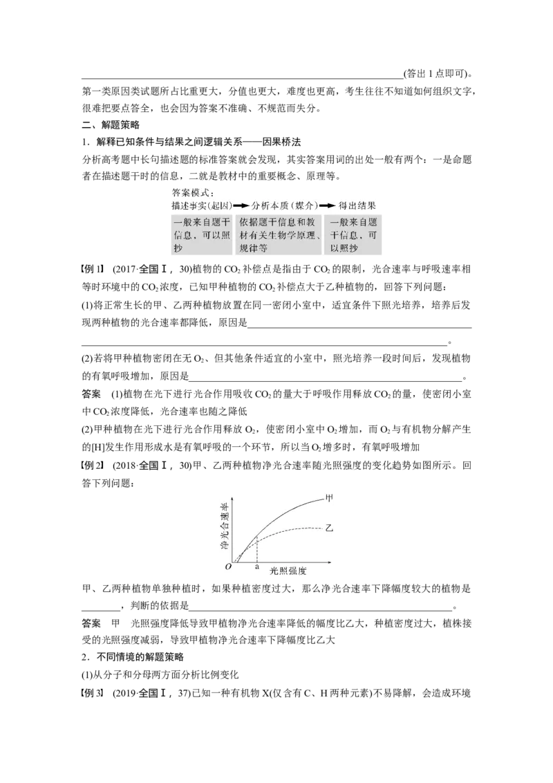 2023年高考生物一轮复习（新人教新高考）第3单元长句表达(二)　细胞代谢中的原因分析_新高考复习资料_2023年新高考复习资料_一轮复习_2023年新高考大一轮复习讲义