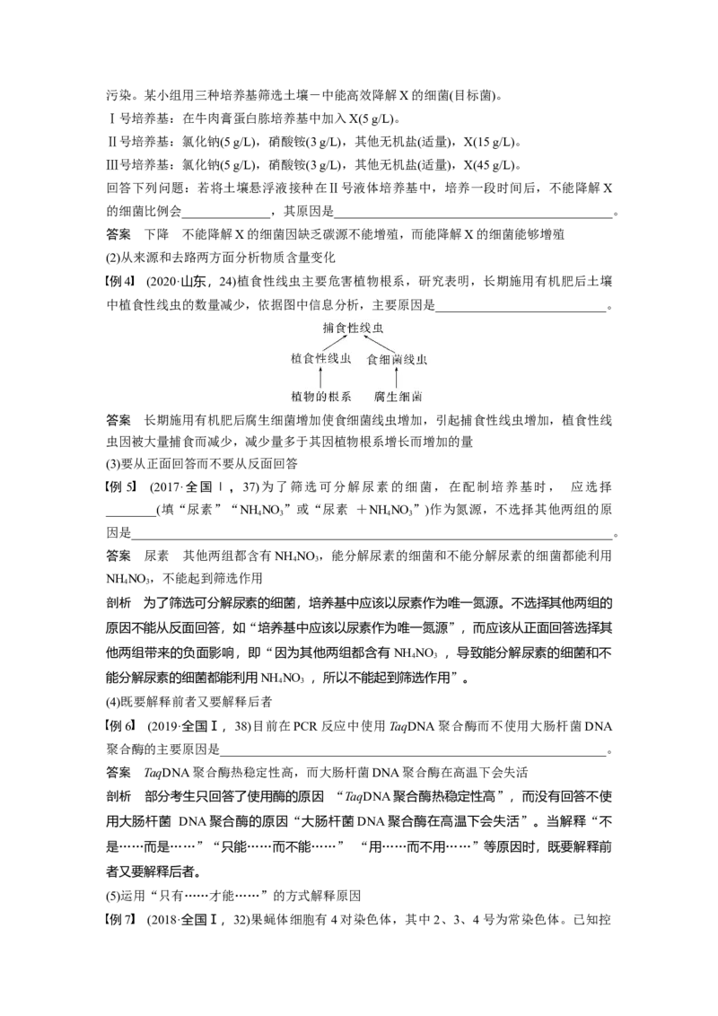 2023年高考生物一轮复习（新人教新高考）第3单元长句表达(二)　细胞代谢中的原因分析_新高考复习资料_2023年新高考复习资料_一轮复习_2023年新高考大一轮复习讲义