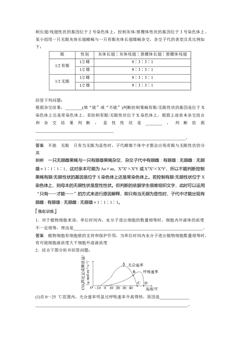 2023年高考生物一轮复习（新人教新高考）第3单元长句表达(二)　细胞代谢中的原因分析_新高考复习资料_2023年新高考复习资料_一轮复习_2023年新高考大一轮复习讲义