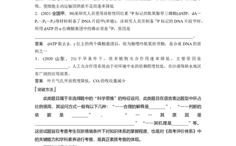 2023年高考生物一轮复习（新人教新高考）第3单元长句表达(二)　细胞代谢中的原因分析_新高考复习资料_2023年新高考复习资料_一轮复习_2023年新高考大一轮复习讲义