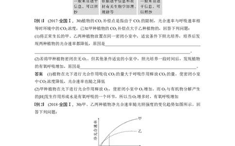 2023年高考生物一轮复习（新人教新高考）第3单元长句表达(二)　细胞代谢中的原因分析_新高考复习资料_2023年新高考复习资料_一轮复习_2023年新高考大一轮复习讲义