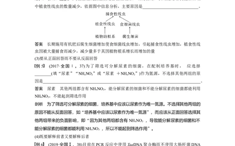 2023年高考生物一轮复习（新人教新高考）第3单元长句表达(二)　细胞代谢中的原因分析_新高考复习资料_2023年新高考复习资料_一轮复习_2023年新高考大一轮复习讲义