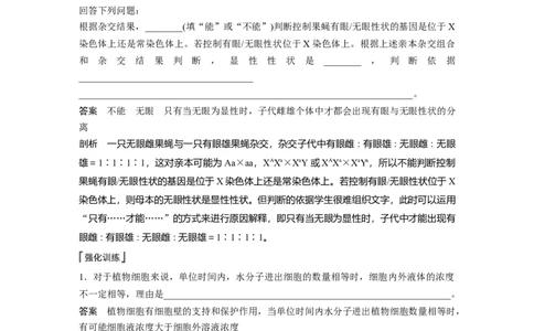 2023年高考生物一轮复习（新人教新高考）第3单元长句表达(二)　细胞代谢中的原因分析_新高考复习资料_2023年新高考复习资料_一轮复习_2023年新高考大一轮复习讲义