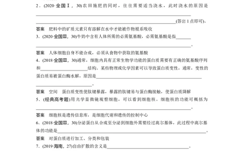 2023年高考生物一轮复习（新人教新高考）第2单元长句表达(一)　与细胞有关的概念、特点和作用的描述_新高考复习资料_2023年新高考复习资料_一轮复习_2023年新高考大一轮复习讲义