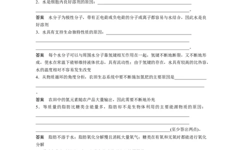 2023年高考生物一轮复习（新人教新高考）第2单元长句表达(一)　与细胞有关的概念、特点和作用的描述_新高考复习资料_2023年新高考复习资料_一轮复习_2023年新高考大一轮复习讲义