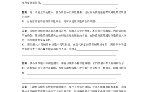 2023年高考生物一轮复习（新人教新高考）第2单元长句表达(一)　与细胞有关的概念、特点和作用的描述_新高考复习资料_2023年新高考复习资料_一轮复习_2023年新高考大一轮复习讲义