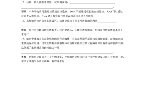 2023年高考生物一轮复习（新人教新高考）第2单元长句表达(一)　与细胞有关的概念、特点和作用的描述_新高考复习资料_2023年新高考复习资料_一轮复习_2023年新高考大一轮复习讲义