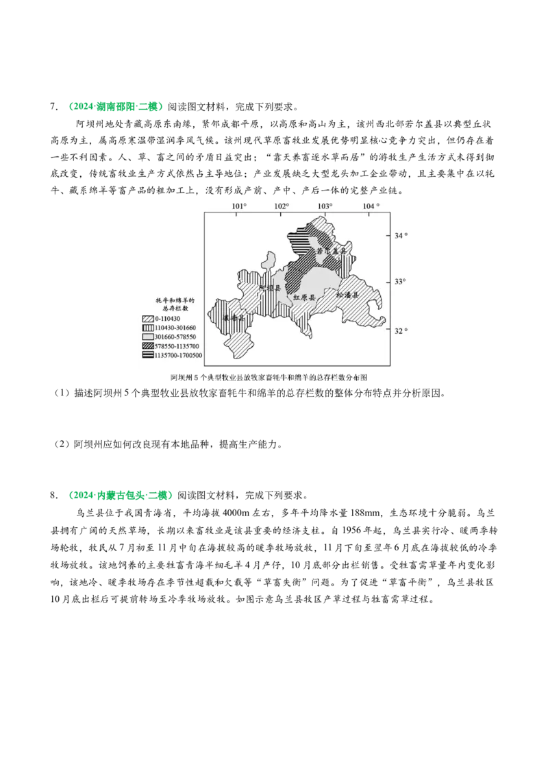 专题23农业区位因素及可持续发展措施的描述方法与技巧（原卷版）_2025年新高考资料_二轮复习_01高考语文等多个文件_2025年高考地理二轮热点题型归纳与变式演练（新高考通用）