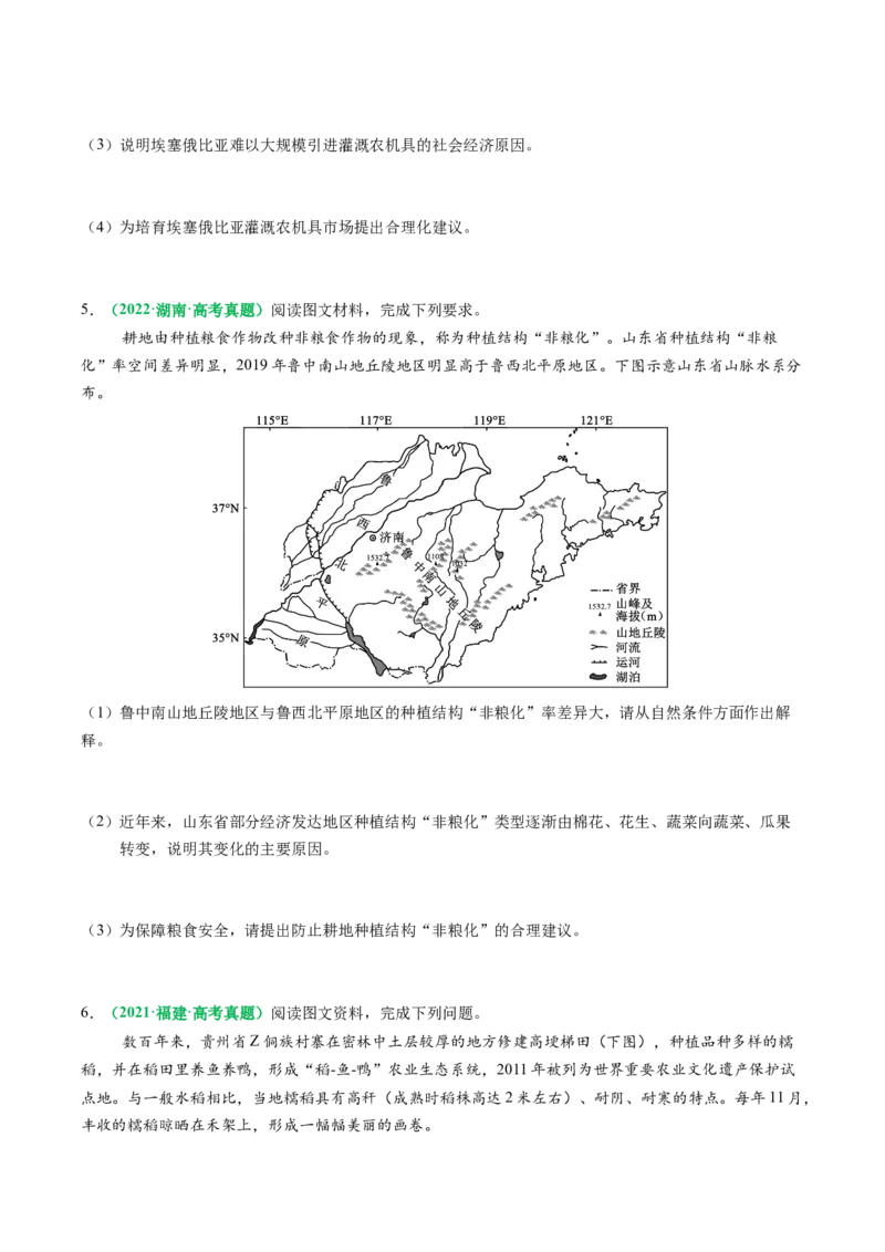 专题23农业区位因素及可持续发展措施的描述方法与技巧（原卷版）_2025年新高考资料_二轮复习_01高考语文等多个文件_2025年高考地理二轮热点题型归纳与变式演练（新高考通用）