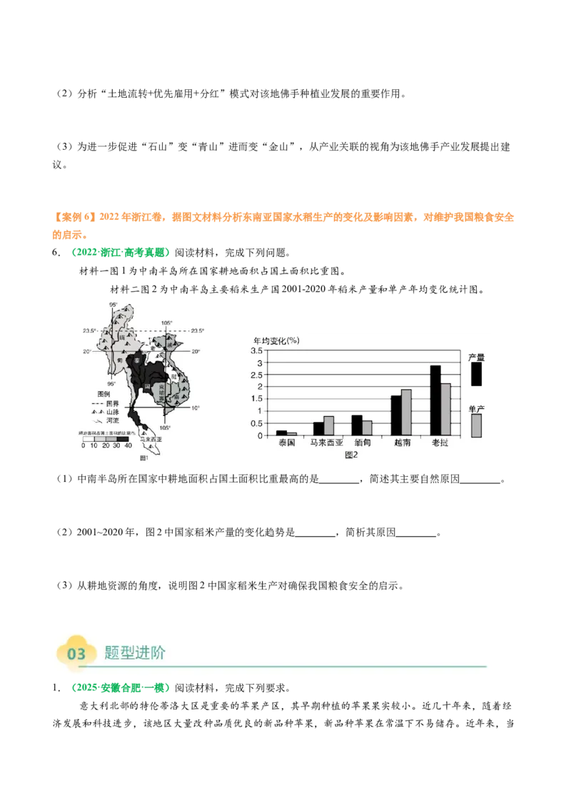 专题23农业区位因素及可持续发展措施的描述方法与技巧（原卷版）_2025年新高考资料_二轮复习_01高考语文等多个文件_2025年高考地理二轮热点题型归纳与变式演练（新高考通用）