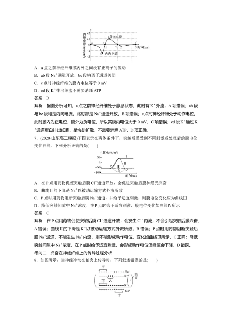 2022年高考生物一轮复习第8单元第24讲　通过神经系统的调节_新高考复习资料_2022年新高考复习资料_2022年一轮复习最新版_1.2022年高考生物一轮复习全国通用版