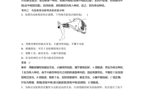2022年高考生物一轮复习第8单元第24讲　通过神经系统的调节_新高考复习资料_2022年新高考复习资料_2022年一轮复习最新版_1.2022年高考生物一轮复习全国通用版