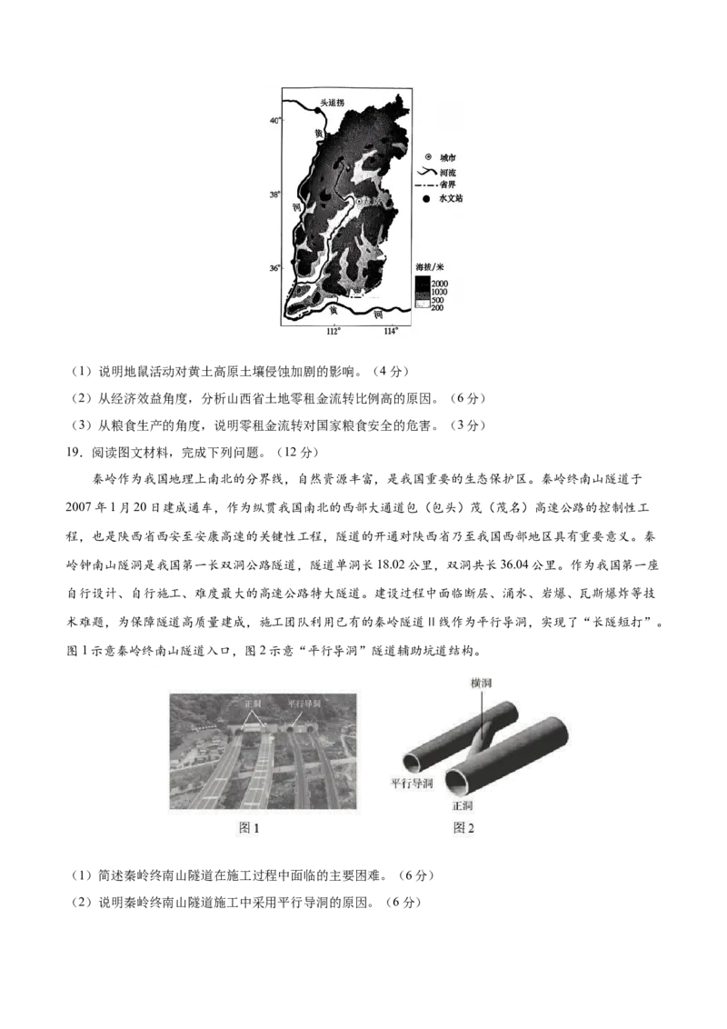 2025高考第二次模拟考试（考试版）_2025年新高考资料_二轮复习_01高考语文等多个文件_2025年高三地理高考二轮复习专项提升_模拟试卷