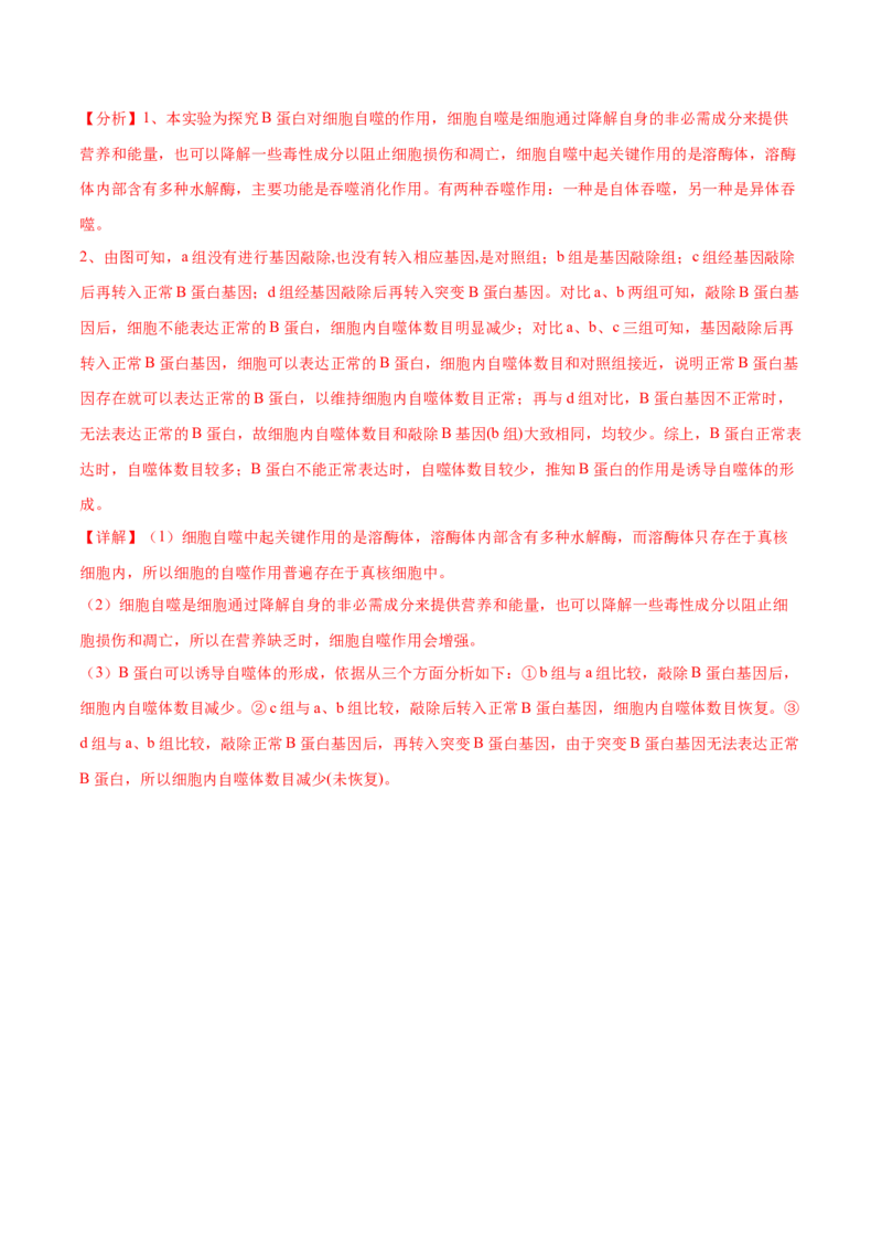 第06讲细胞的分化、衰老和死亡（练习）（解析版）_2024年新高考资料_2.2024二轮复习_2024年高考生物二轮复习讲练测（新教材新高考）