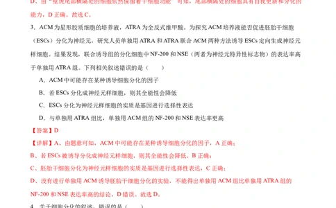 第06讲细胞的分化、衰老和死亡（练习）（解析版）_2024年新高考资料_2.2024二轮复习_2024年高考生物二轮复习讲练测（新教材新高考）