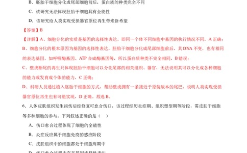 第06讲细胞的分化、衰老和死亡（练习）（解析版）_2024年新高考资料_2.2024二轮复习_2024年高考生物二轮复习讲练测（新教材新高考）