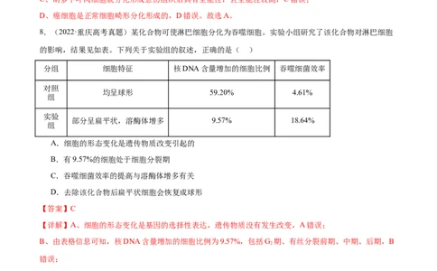 第06讲细胞的分化、衰老和死亡（练习）（解析版）_2024年新高考资料_2.2024二轮复习_2024年高考生物二轮复习讲练测（新教材新高考）