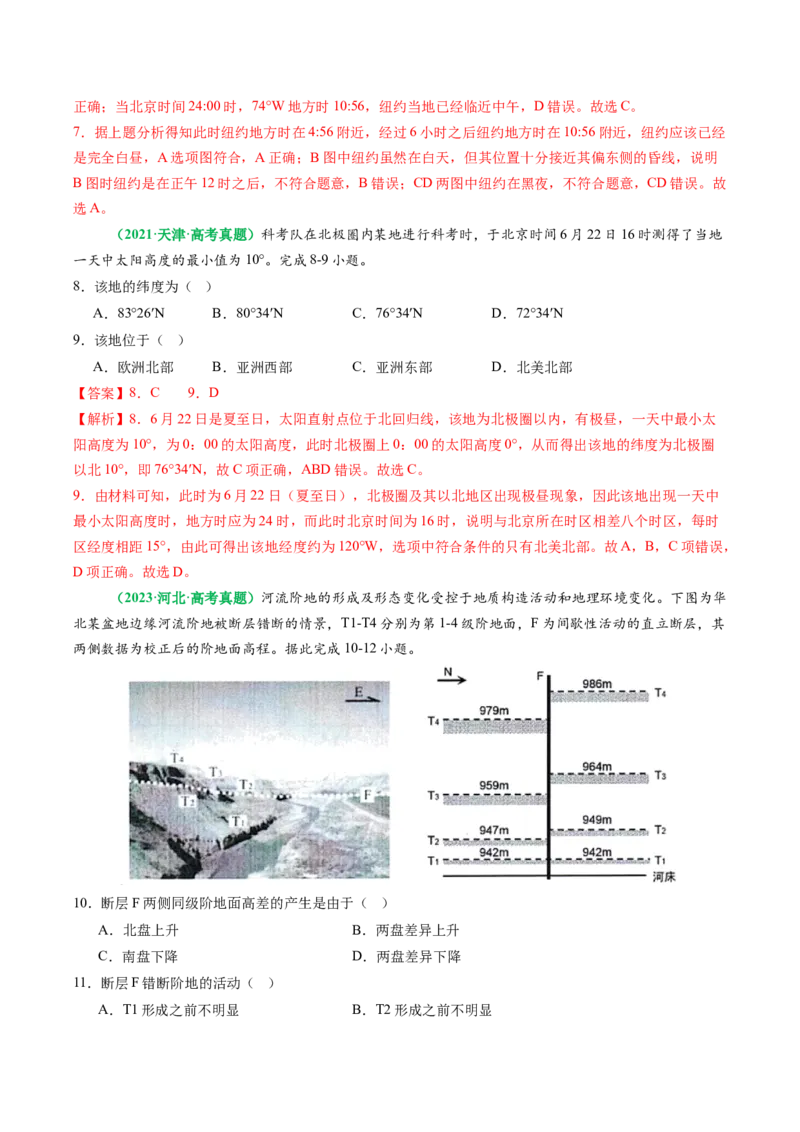 专题04&ldquo;计算型&rdquo;选择题答题技巧（解析版）_2025年新高考资料_二轮复习_01高考语文等多个文件_2025年高三地理高考二轮复习专项提升_题型专练