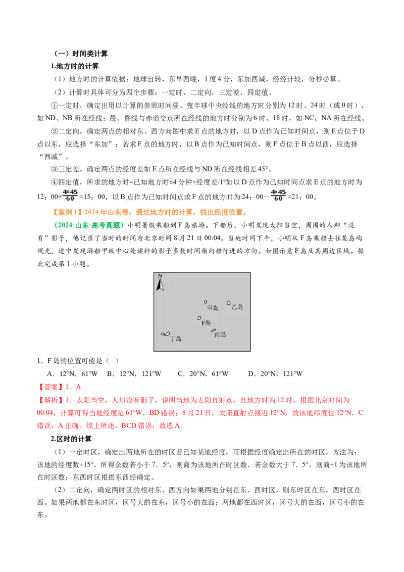 专题04&ldquo;计算型&rdquo;选择题答题技巧（解析版）_2025年新高考资料_二轮复习_01高考语文等多个文件_2025年高三地理高考二轮复习专项提升_题型专练