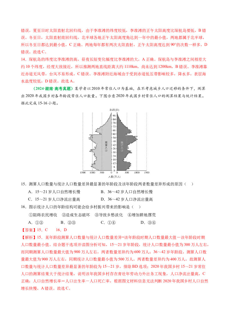 专题04&ldquo;计算型&rdquo;选择题答题技巧（解析版）_2025年新高考资料_二轮复习_01高考语文等多个文件_2025年高三地理高考二轮复习专项提升_题型专练
