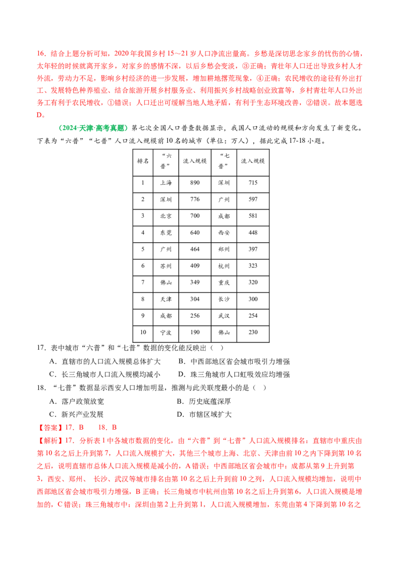 专题04&ldquo;计算型&rdquo;选择题答题技巧（解析版）_2025年新高考资料_二轮复习_01高考语文等多个文件_2025年高三地理高考二轮复习专项提升_题型专练