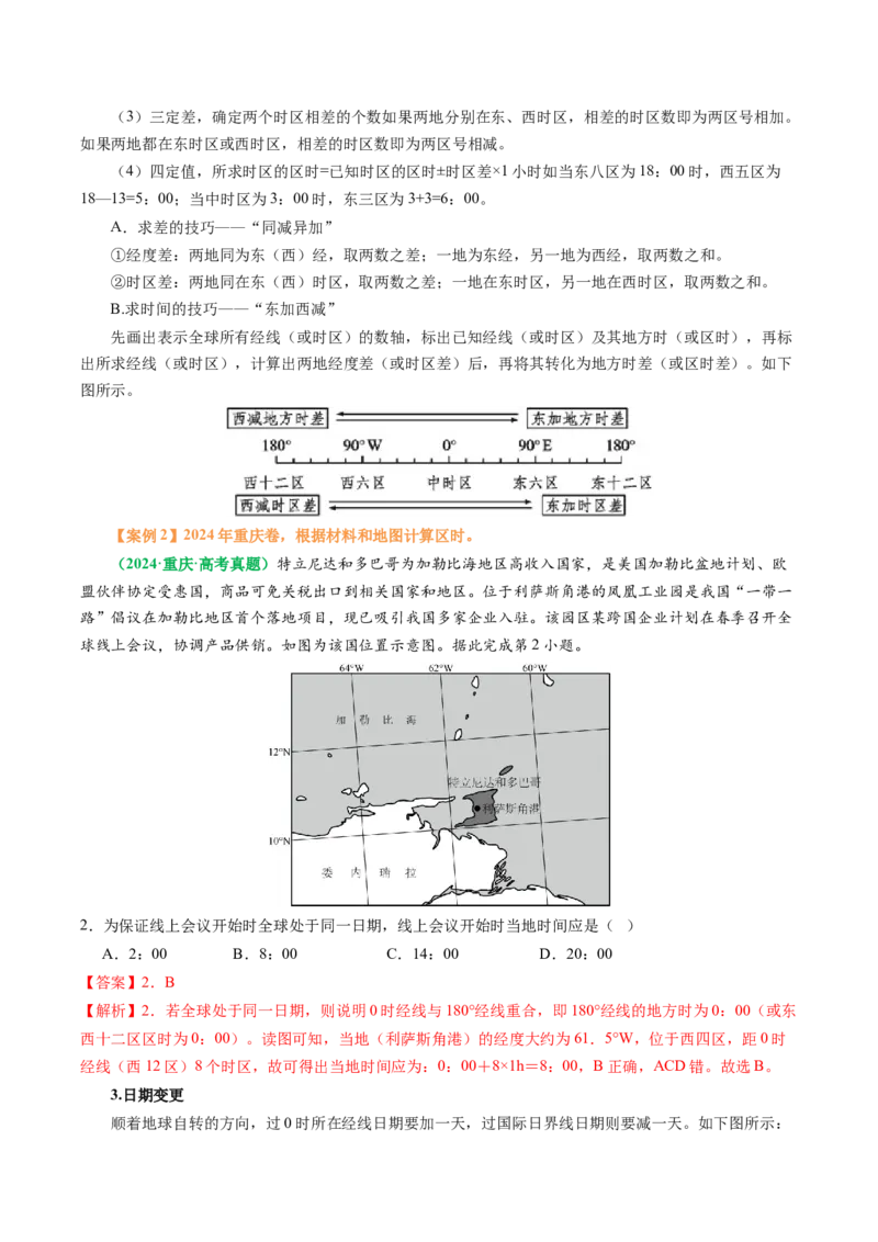 专题04&ldquo;计算型&rdquo;选择题答题技巧（解析版）_2025年新高考资料_二轮复习_01高考语文等多个文件_2025年高三地理高考二轮复习专项提升_题型专练