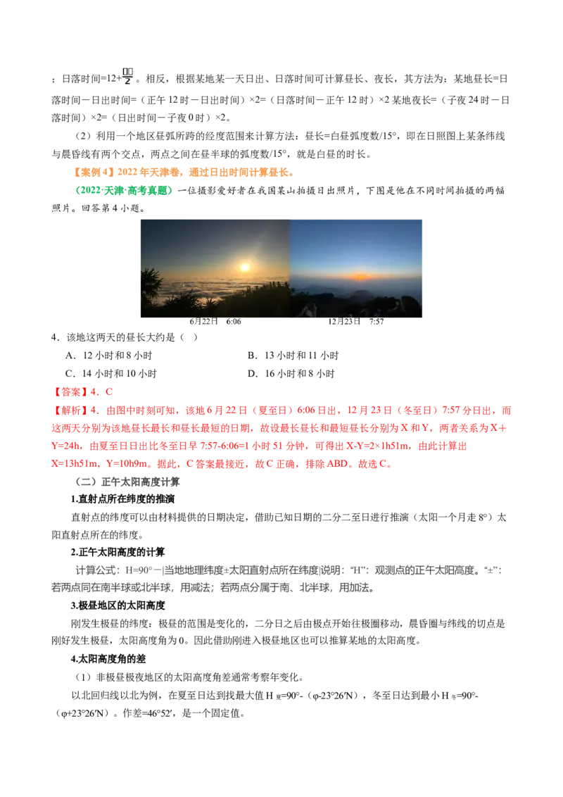 专题04&ldquo;计算型&rdquo;选择题答题技巧（解析版）_2025年新高考资料_二轮复习_01高考语文等多个文件_2025年高三地理高考二轮复习专项提升_题型专练