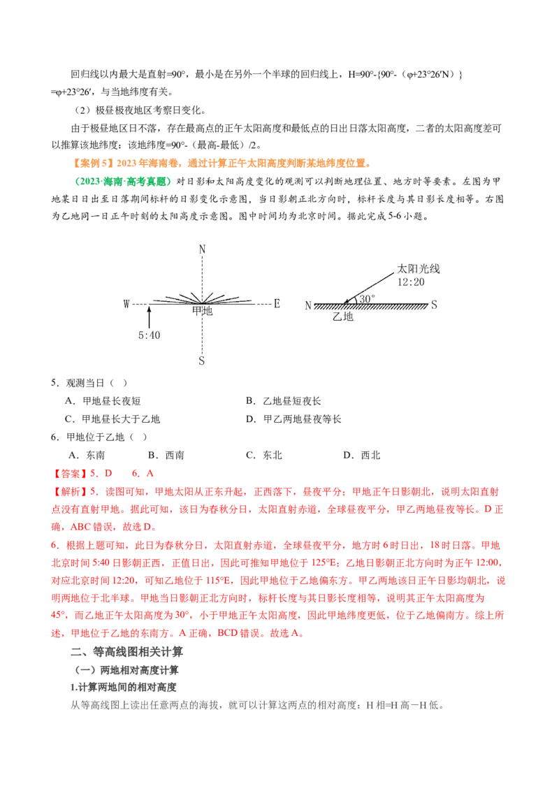 专题04&ldquo;计算型&rdquo;选择题答题技巧（解析版）_2025年新高考资料_二轮复习_01高考语文等多个文件_2025年高三地理高考二轮复习专项提升_题型专练