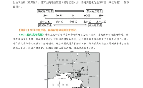 专题04&ldquo;计算型&rdquo;选择题答题技巧（解析版）_2025年新高考资料_二轮复习_01高考语文等多个文件_2025年高三地理高考二轮复习专项提升_题型专练