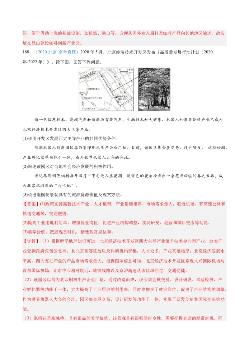 专题10工业和服务业+解析版_2025年新高考资料_二轮复习_2025年高三地理高考二轮复习专项提升（新高考通用）3405802_真题演练