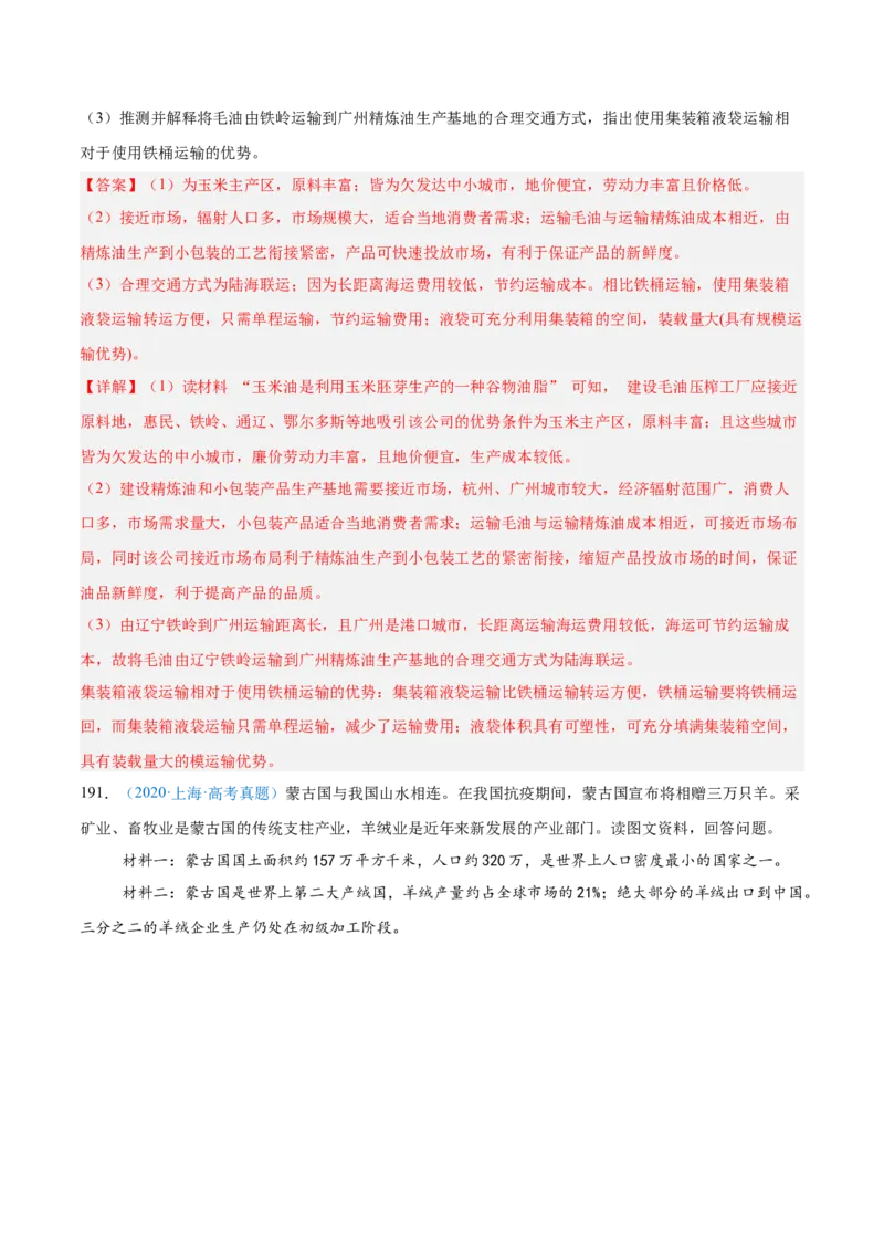 专题10工业和服务业+解析版_2025年新高考资料_二轮复习_2025年高三地理高考二轮复习专项提升（新高考通用）3405802_真题演练