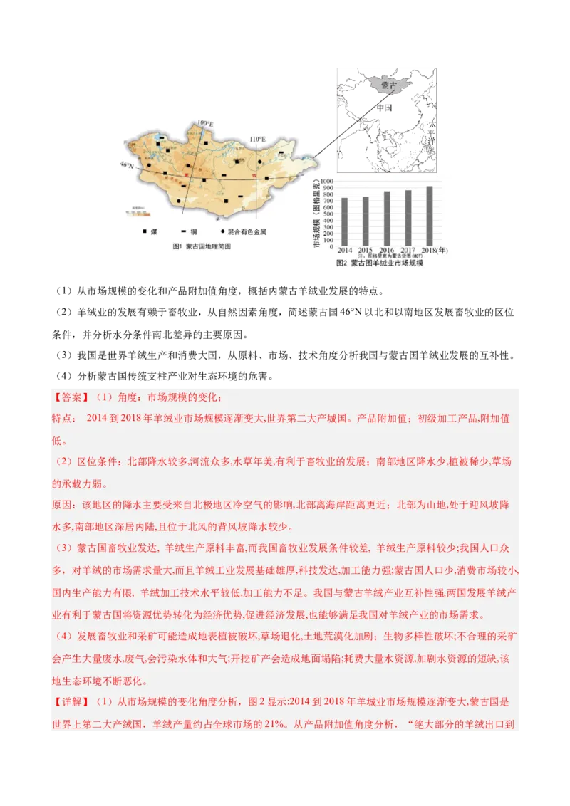 专题10工业和服务业+解析版_2025年新高考资料_二轮复习_2025年高三地理高考二轮复习专项提升（新高考通用）3405802_真题演练