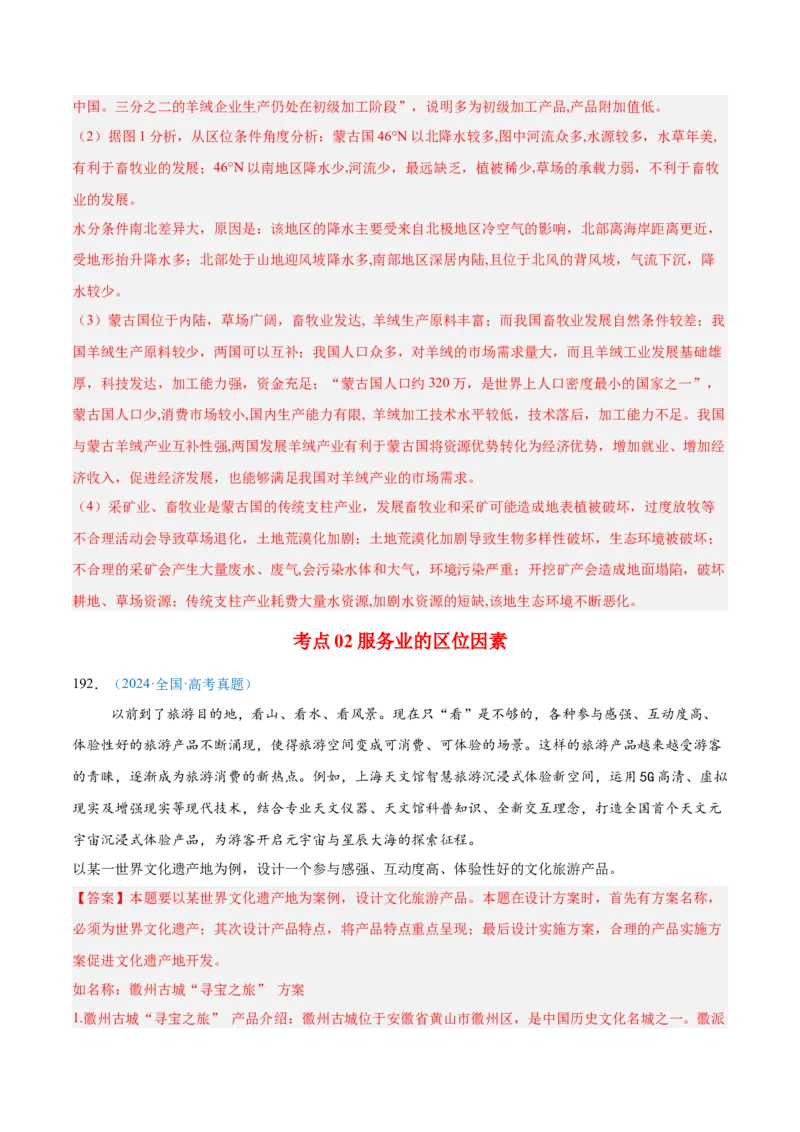 专题10工业和服务业+解析版_2025年新高考资料_二轮复习_2025年高三地理高考二轮复习专项提升（新高考通用）3405802_真题演练